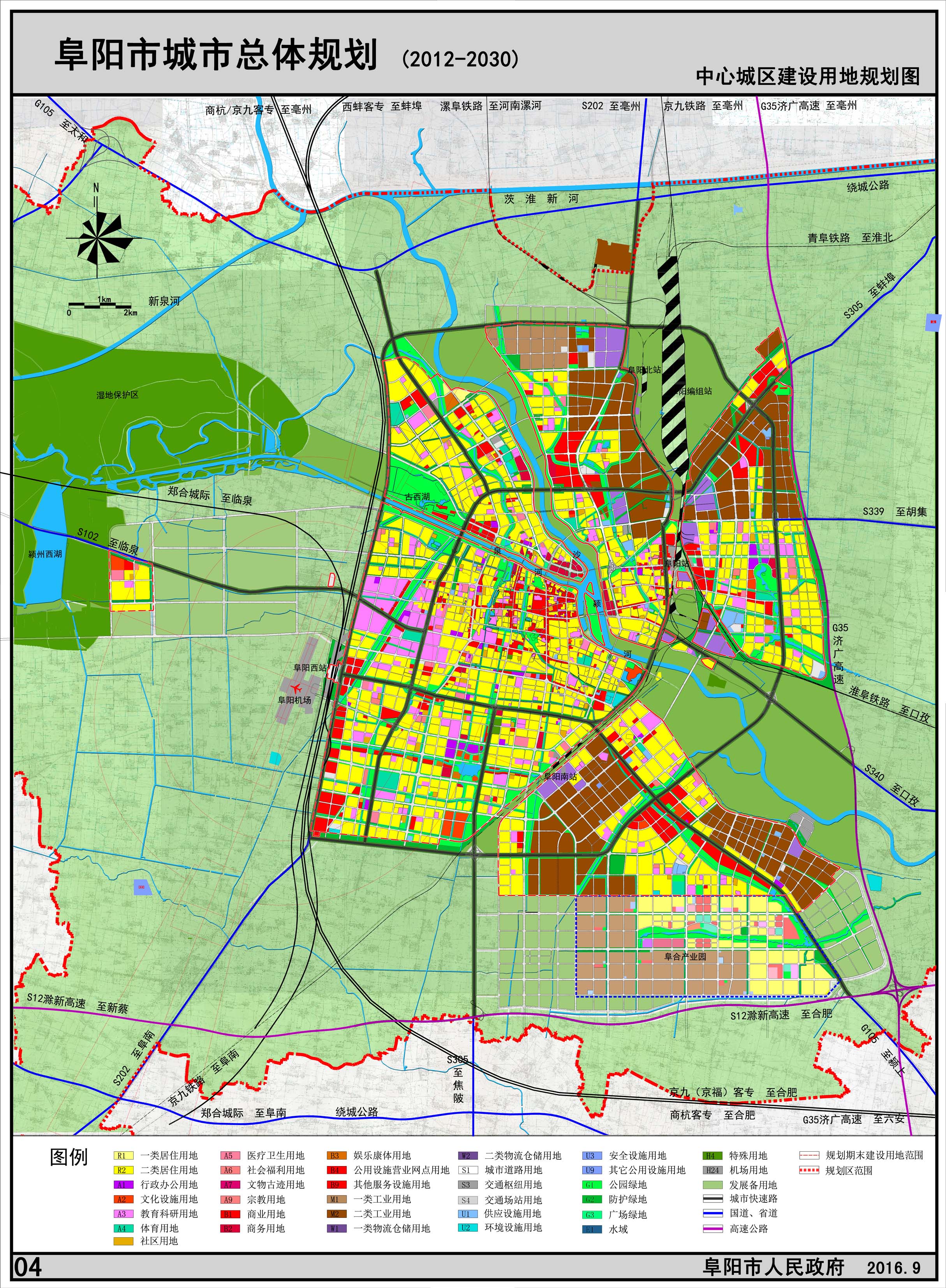 阜阳市城市总体规划(2012—2030年)